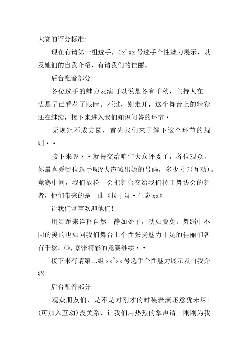 选美大赛主持词开场白怎么写_第2页