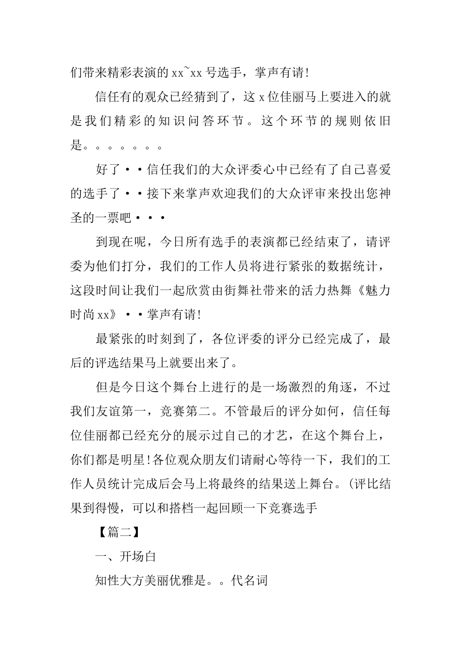 选美大赛主持词开场白怎么写_第3页