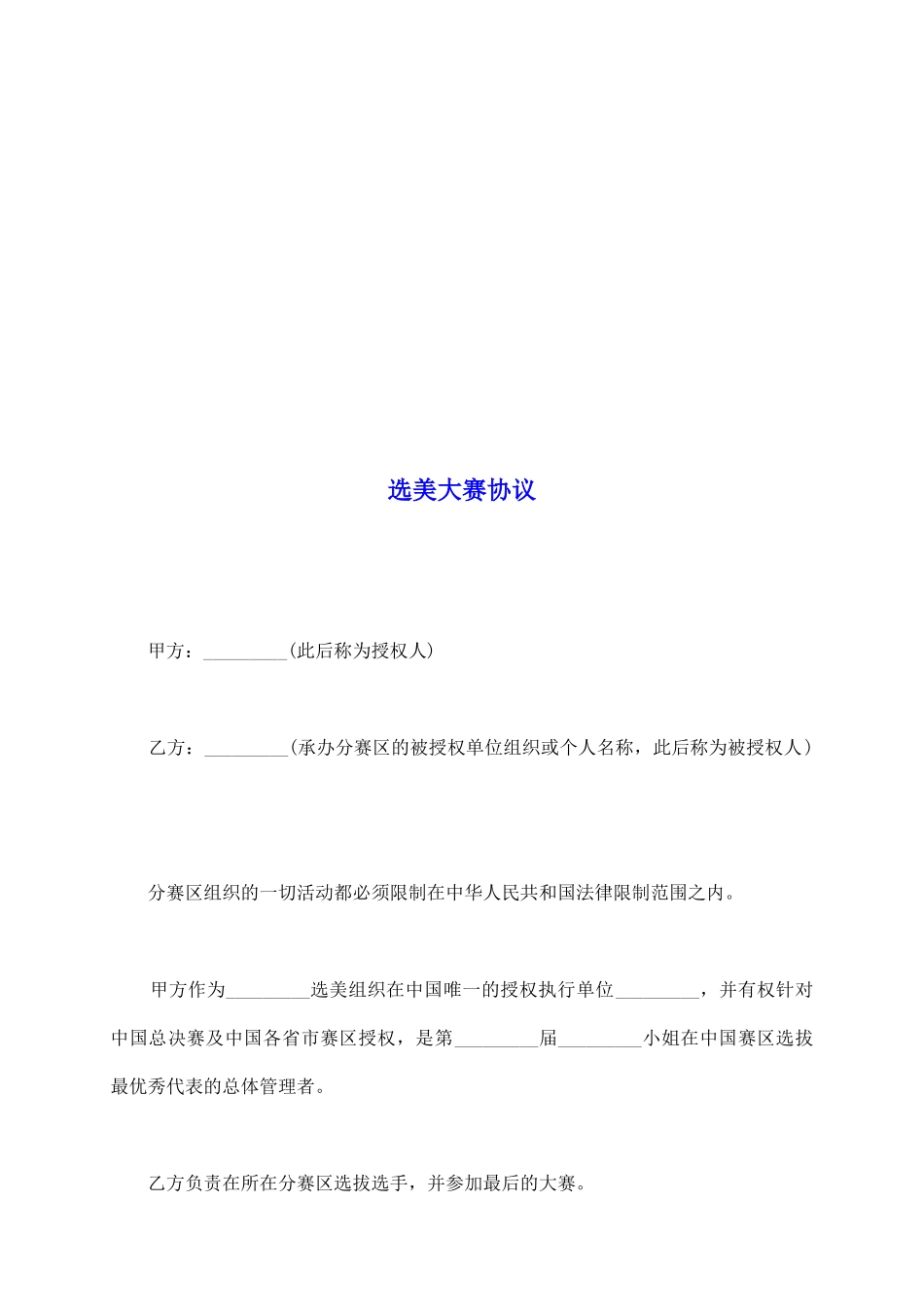 选美大赛协议_第2页