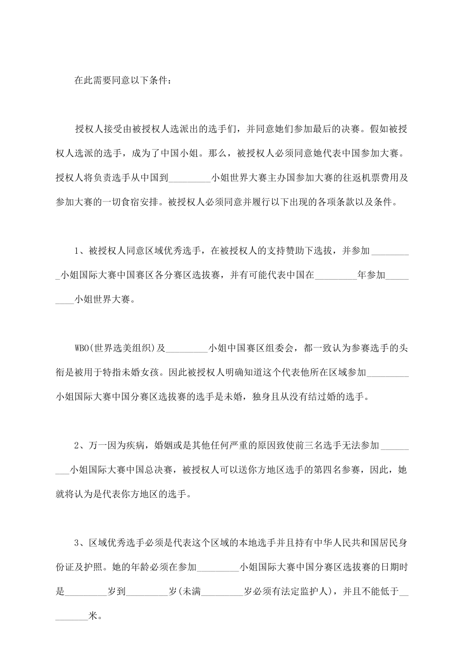 选美大赛协议_第3页