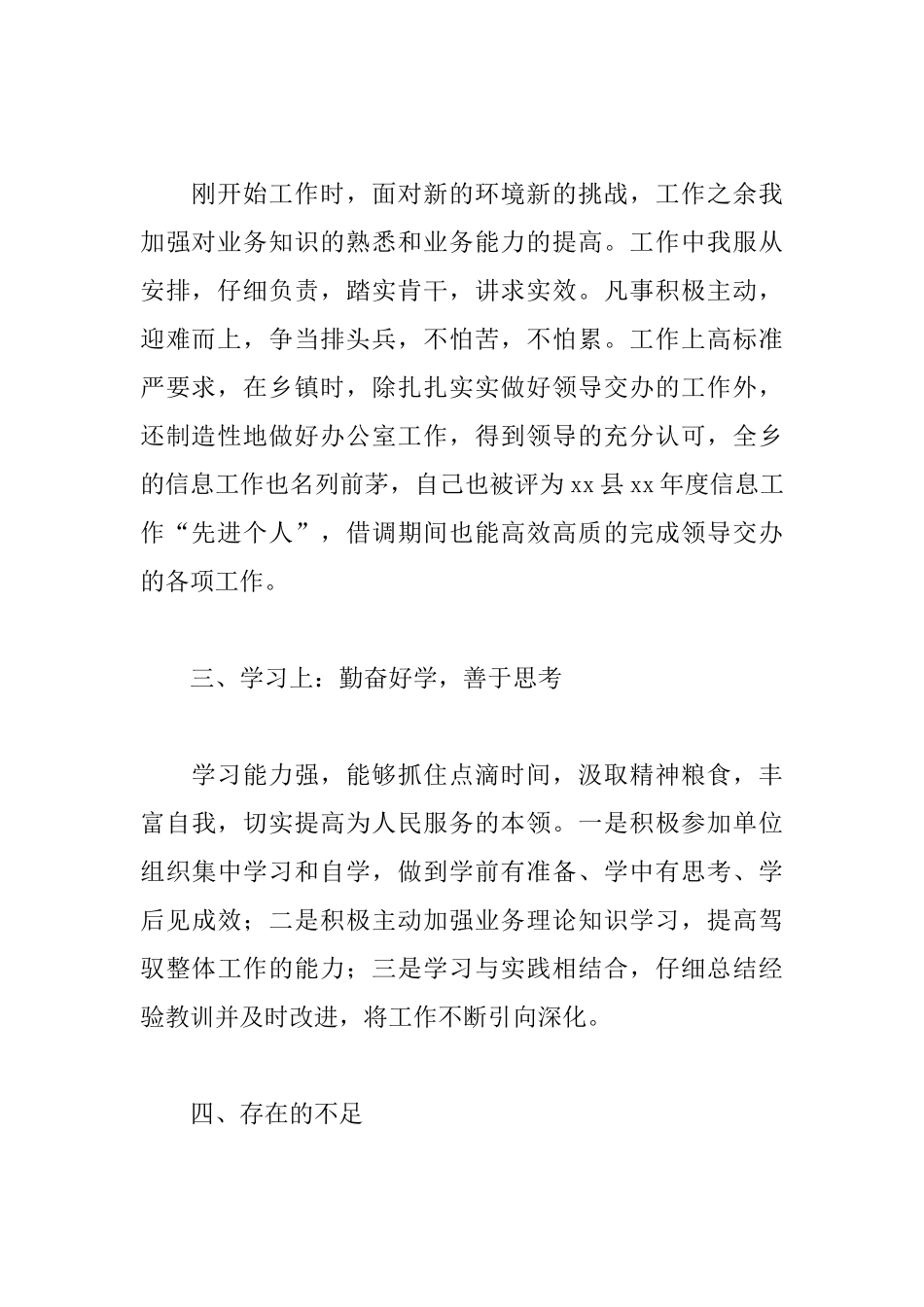 选调生自我鉴定范文三篇_第2页