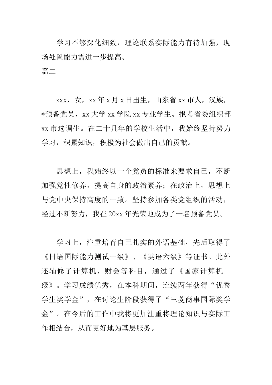 选调生自我鉴定范文三篇_第3页