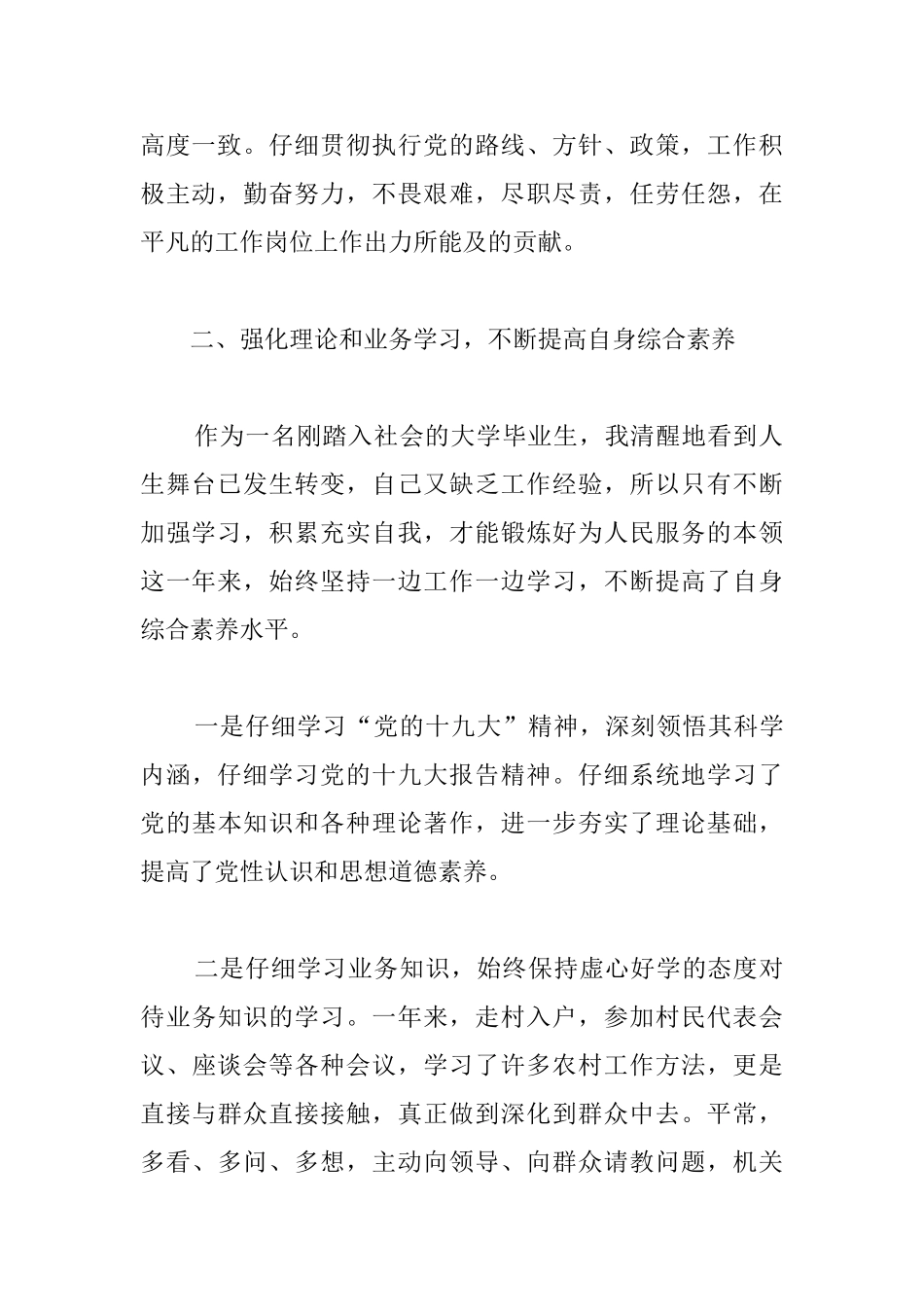 选调生村官转正工作总结范本_第2页