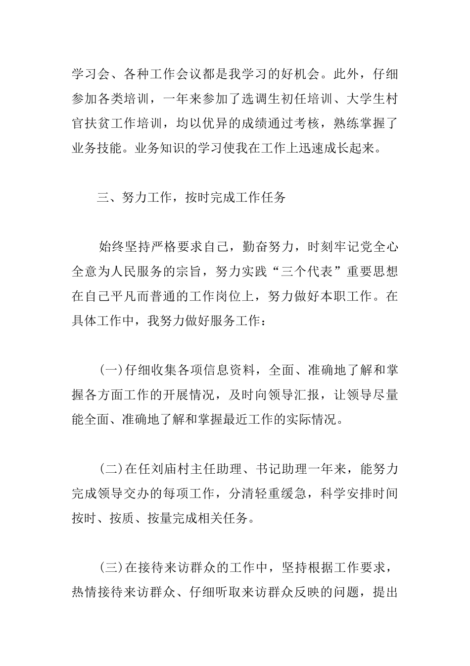 选调生村官转正工作总结范本_第3页