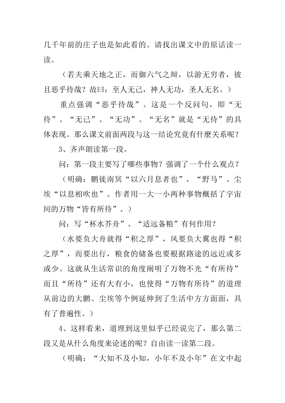 逍遥游教学设计_第3页