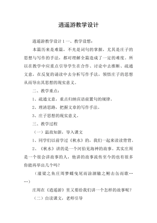逍遥游教学设计