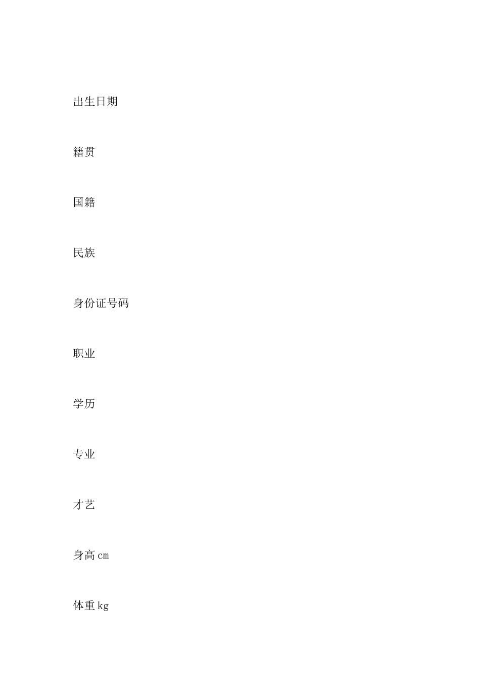 选美大赛参赛协议(标准版)_第2页