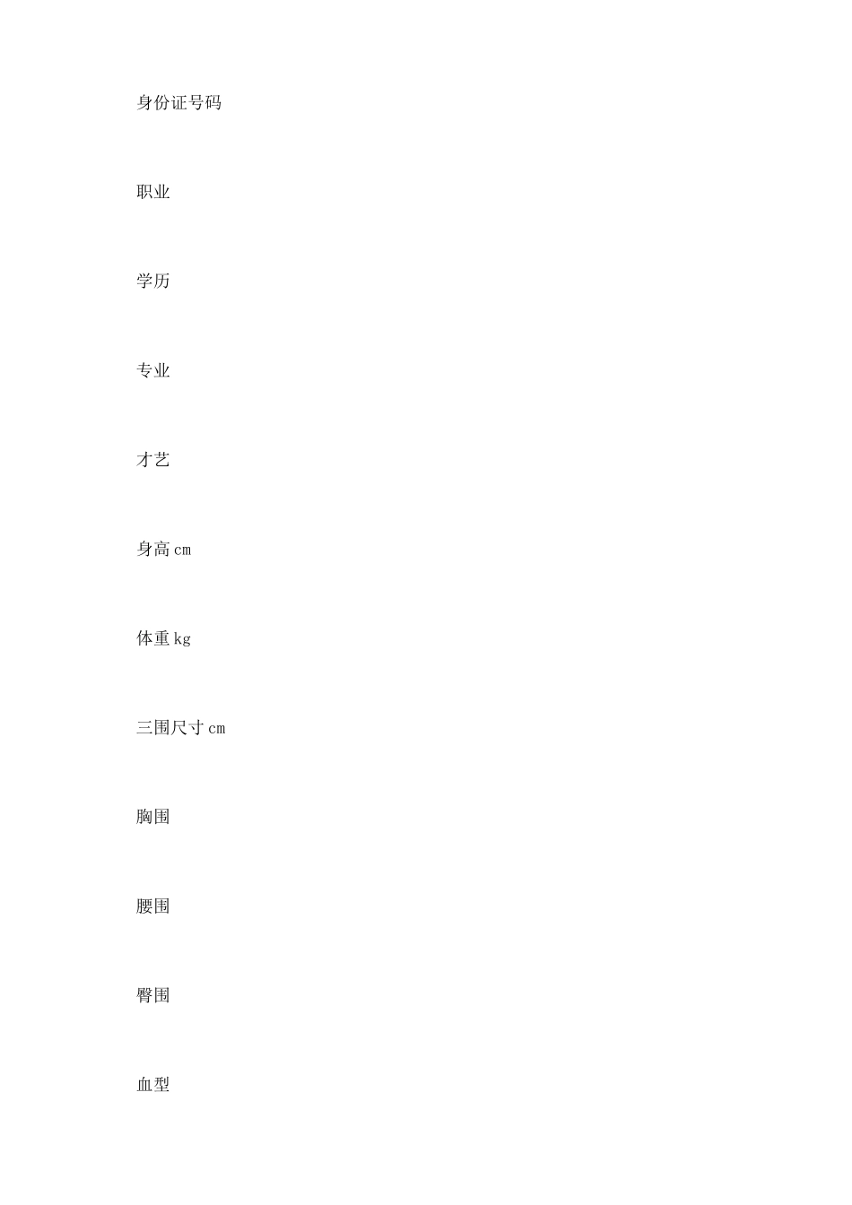 选美大赛参赛协议_第3页