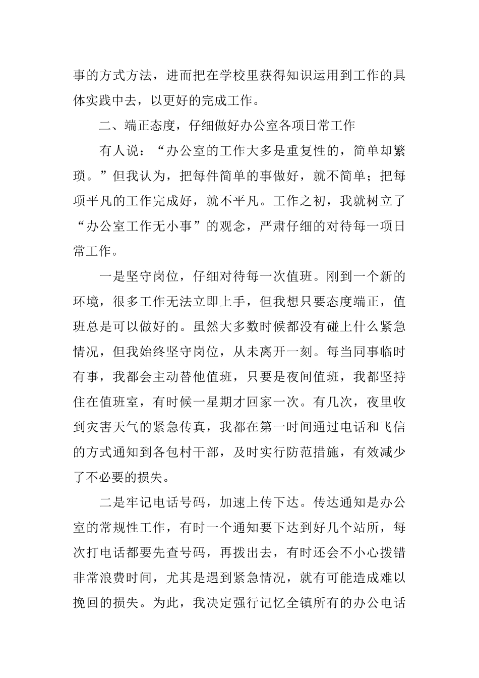 选调生转正工作总结_第2页