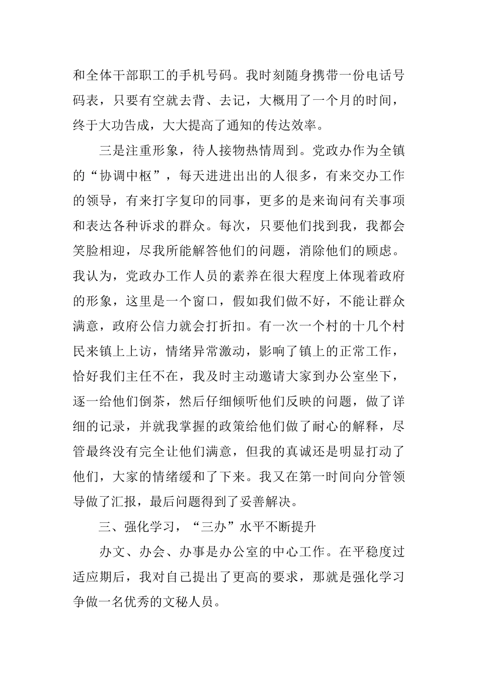 选调生转正工作总结_第3页