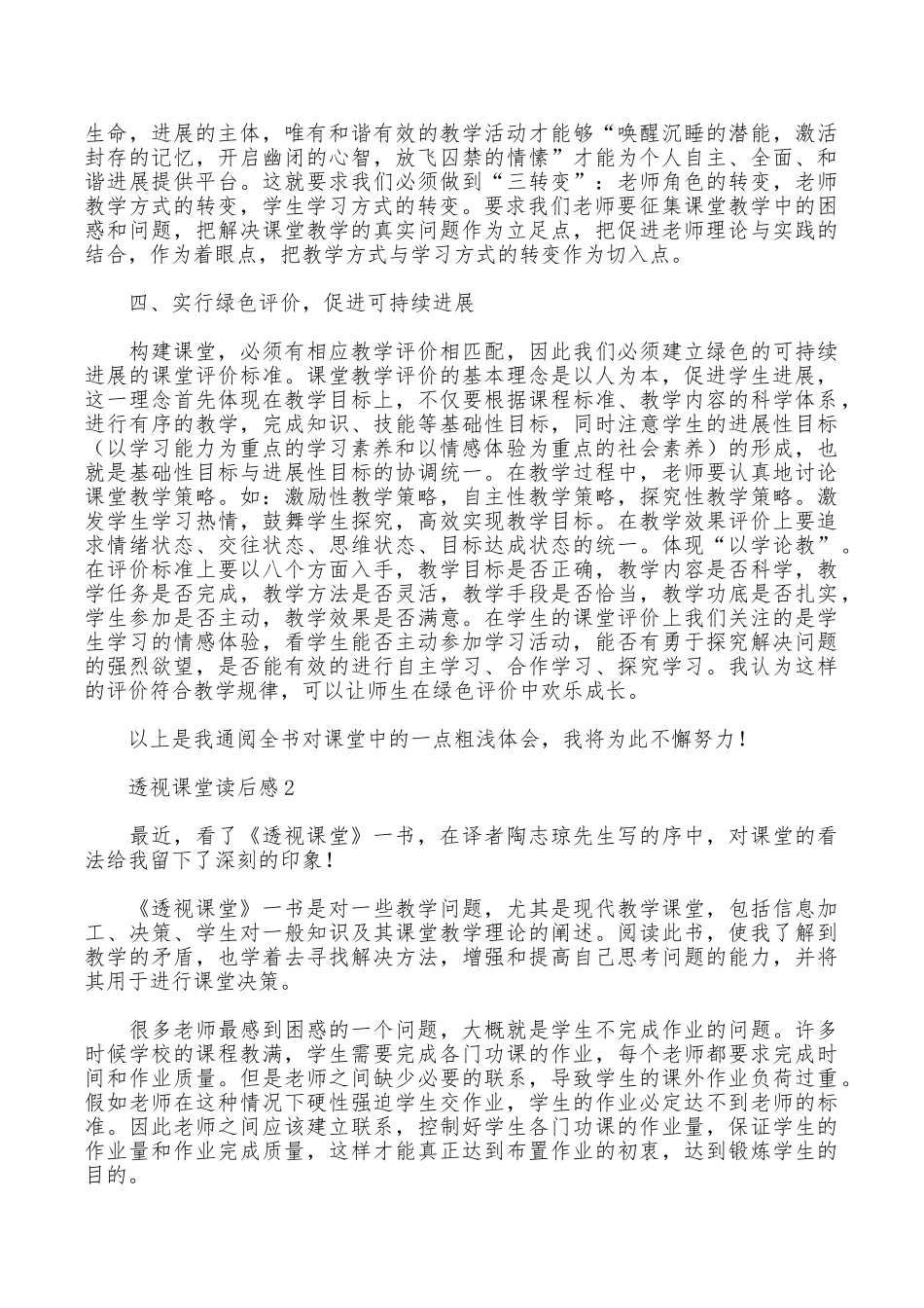 透视课堂读后感范文_第2页