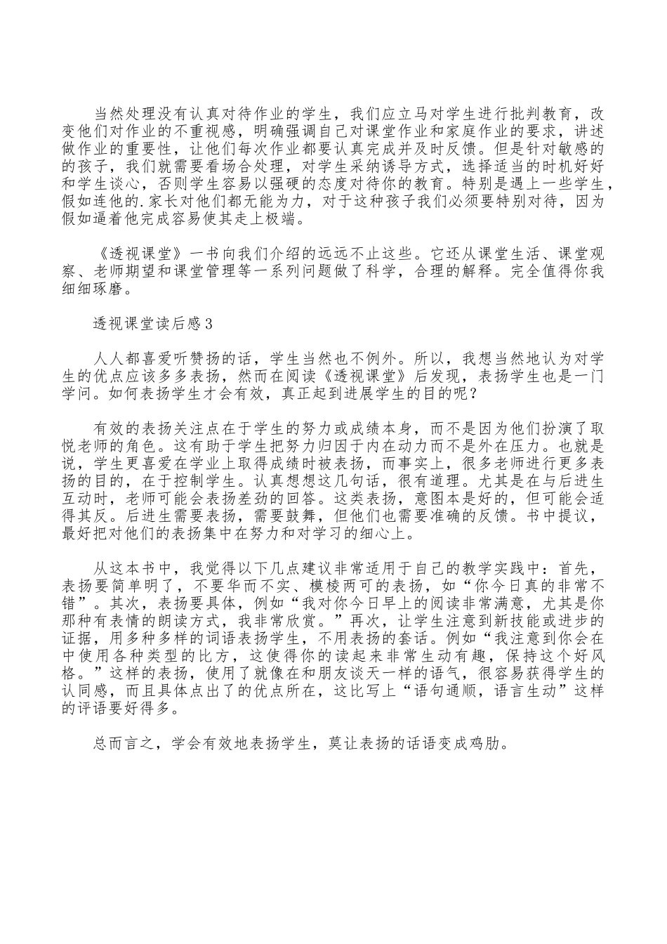 透视课堂读后感范文_第3页