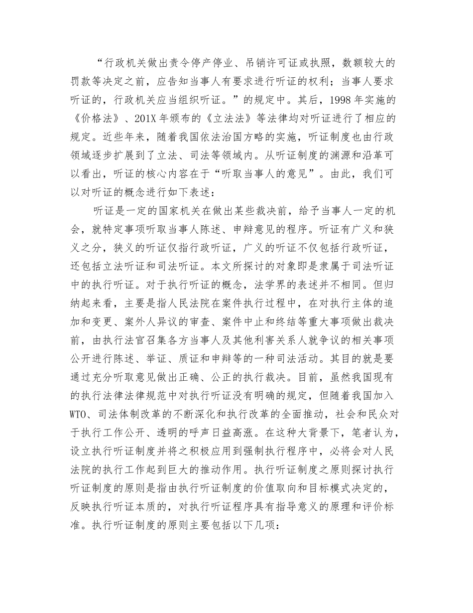 透明化理念下之执行听证制度的架构与规范运行初探_第2页