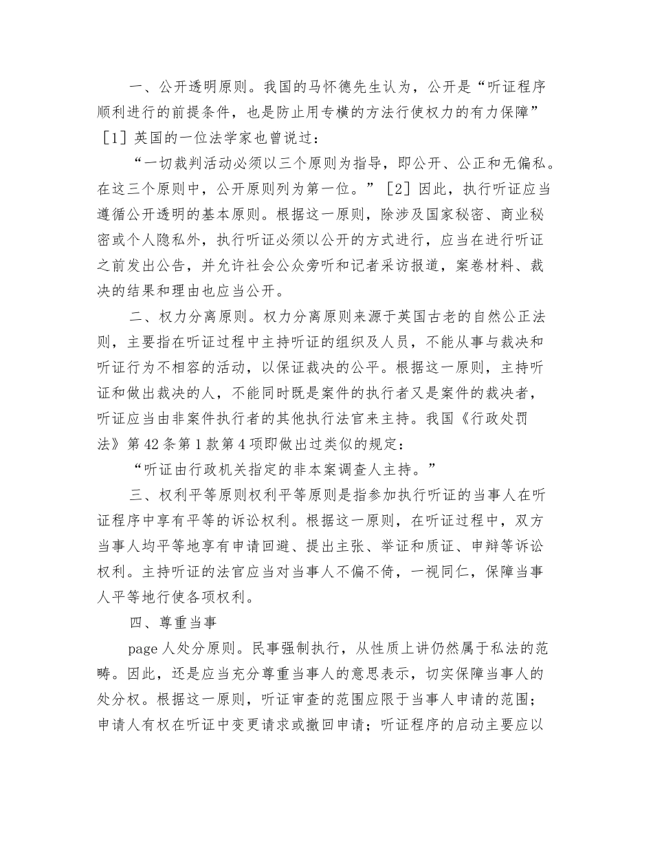 透明化理念下之执行听证制度的架构与规范运行初探_第3页