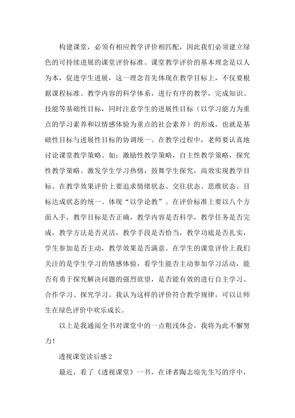 透视课堂读后感范文_第3页