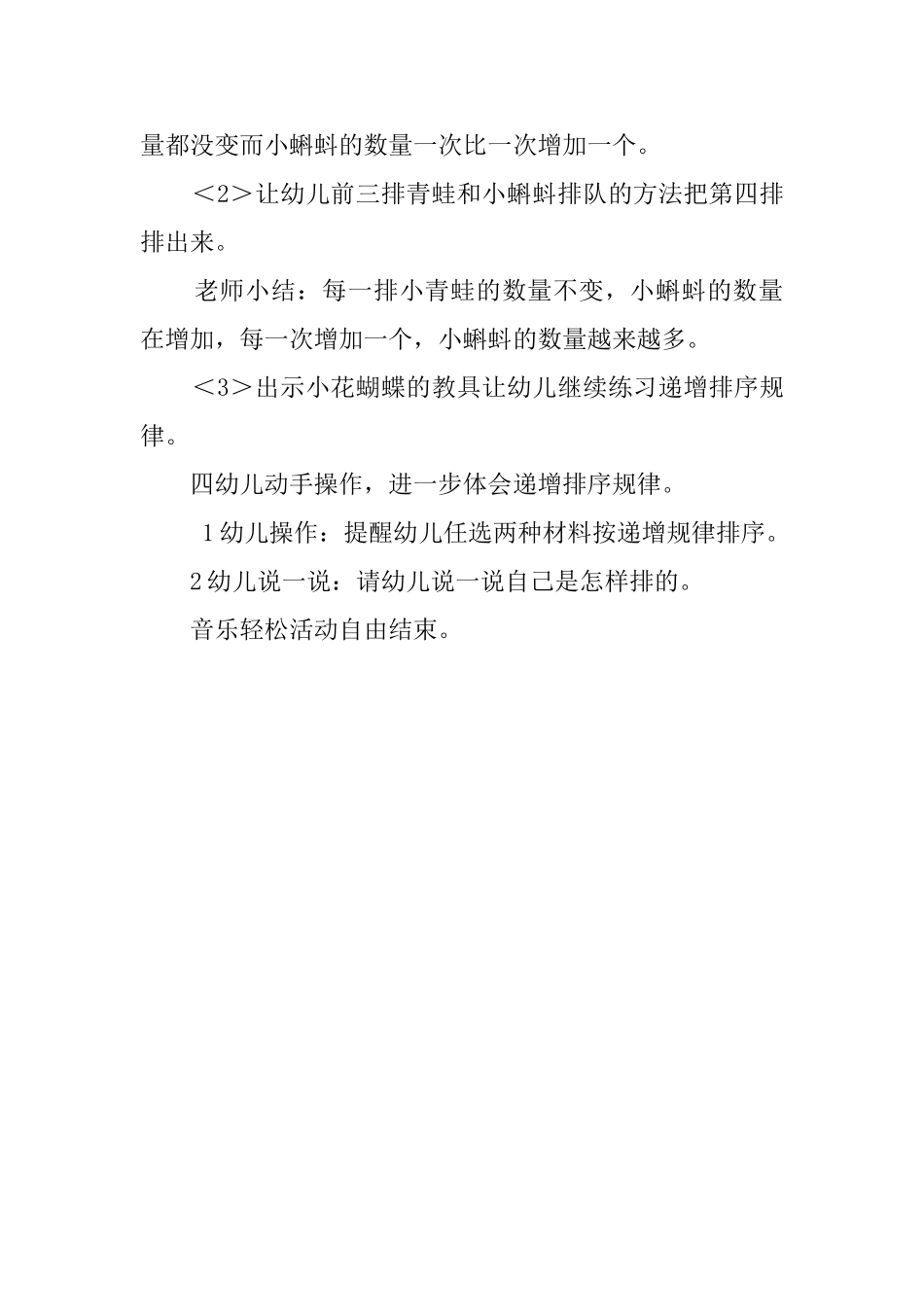 递增排序幼儿教案模板_第2页