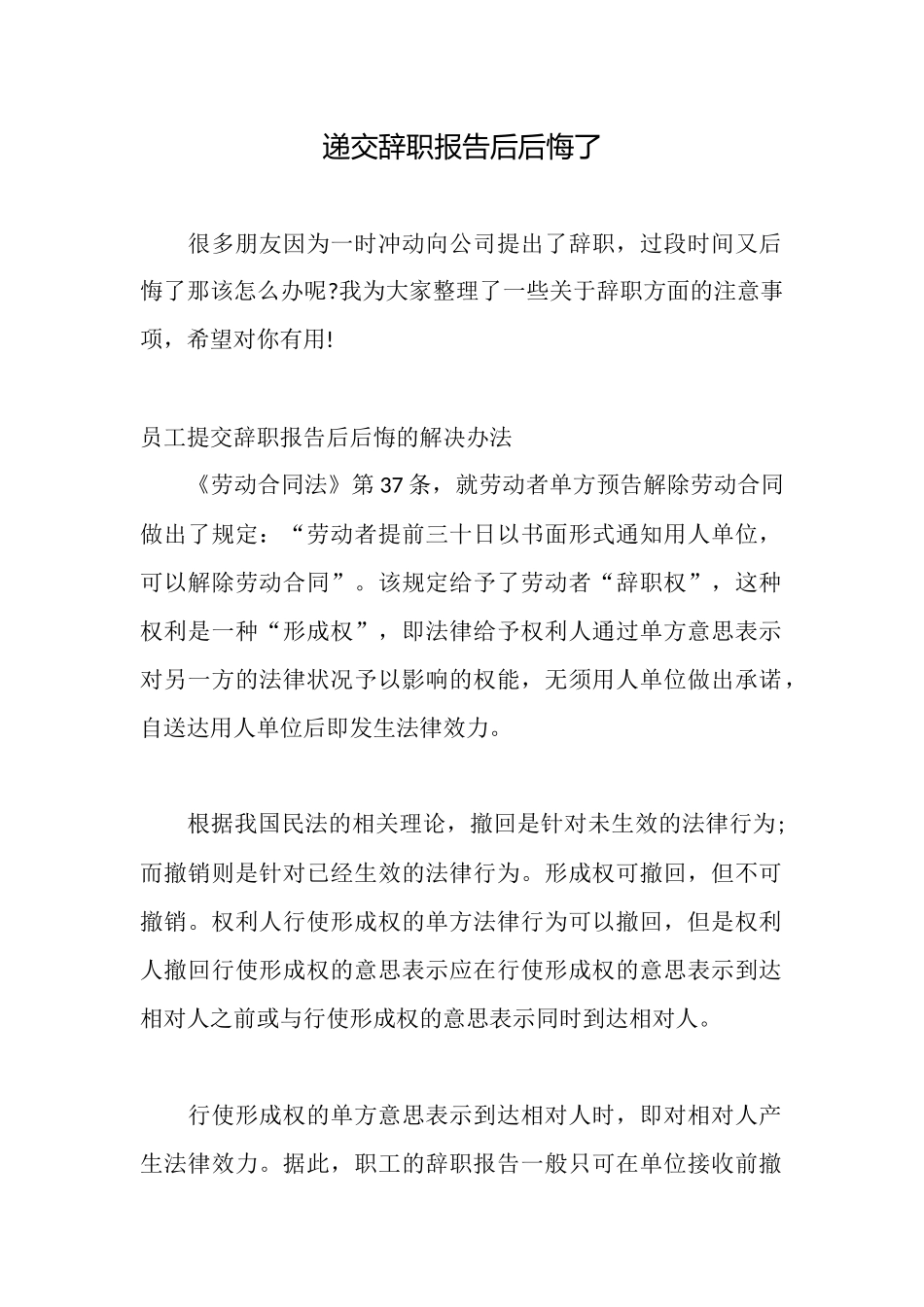 递交辞职报告后后悔了_第1页