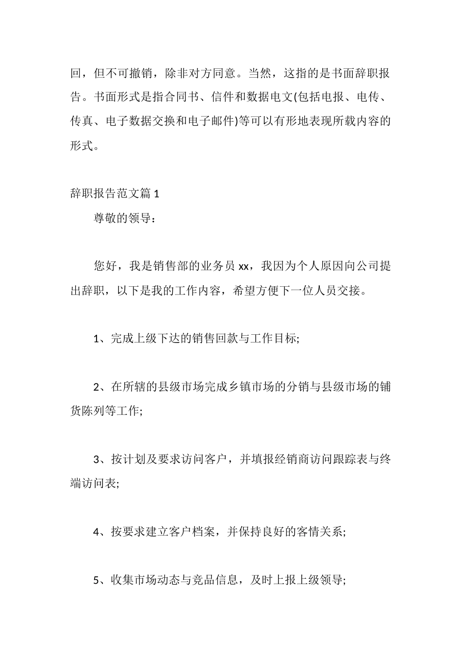 递交辞职报告后后悔了_第2页