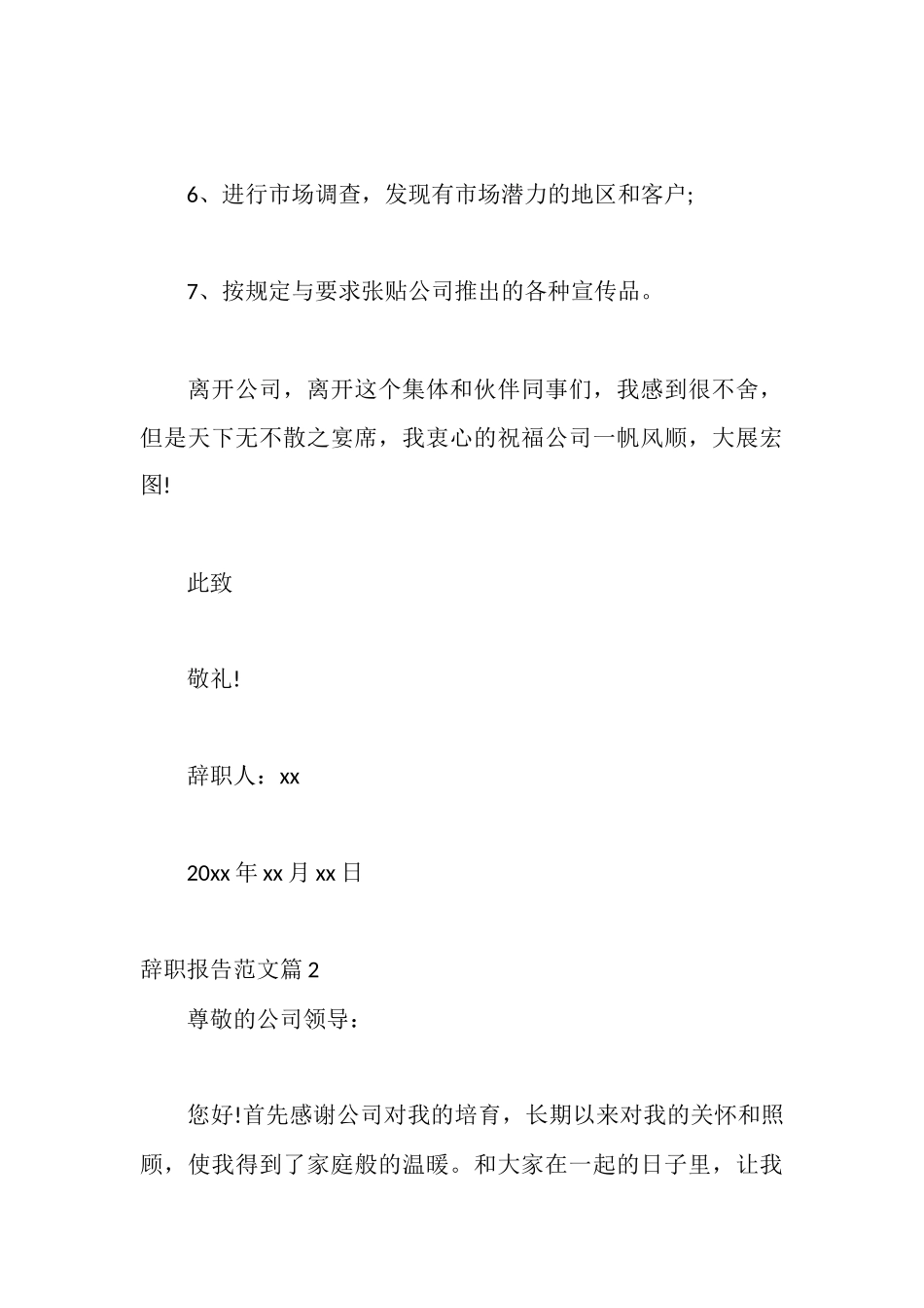 递交辞职报告后后悔了_第3页