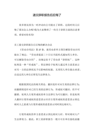 递交辞职报告后后悔了