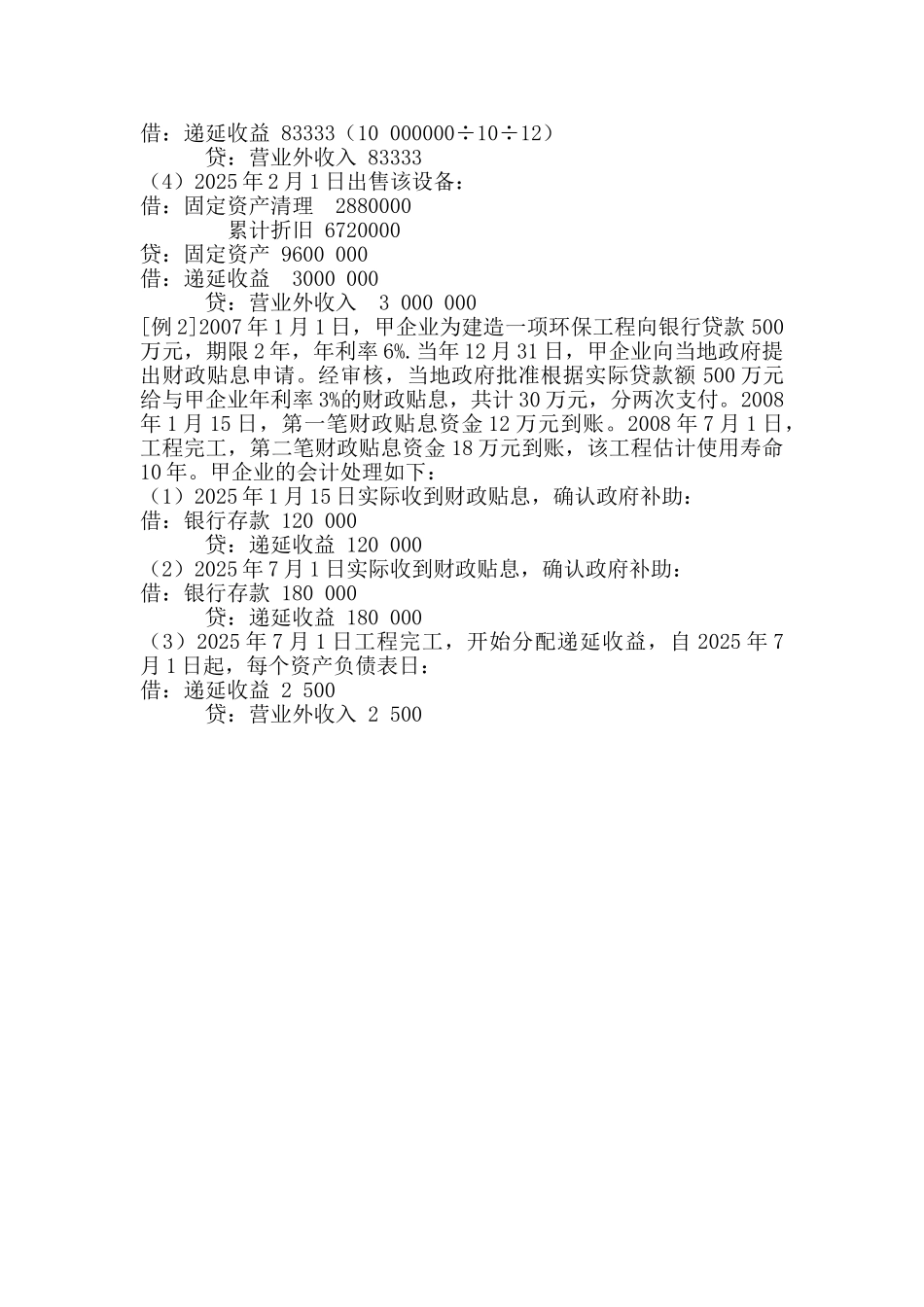 递延收益的主要账务处理_第2页