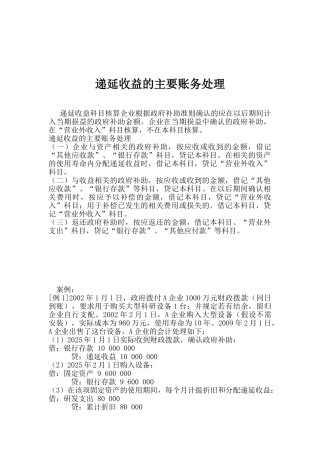 递延收益的主要账务处理