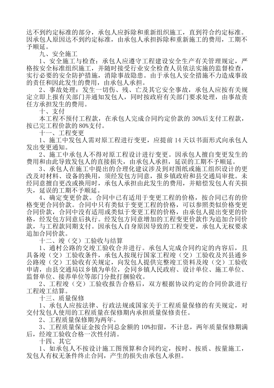 通乡公路施工合同——范本_第3页