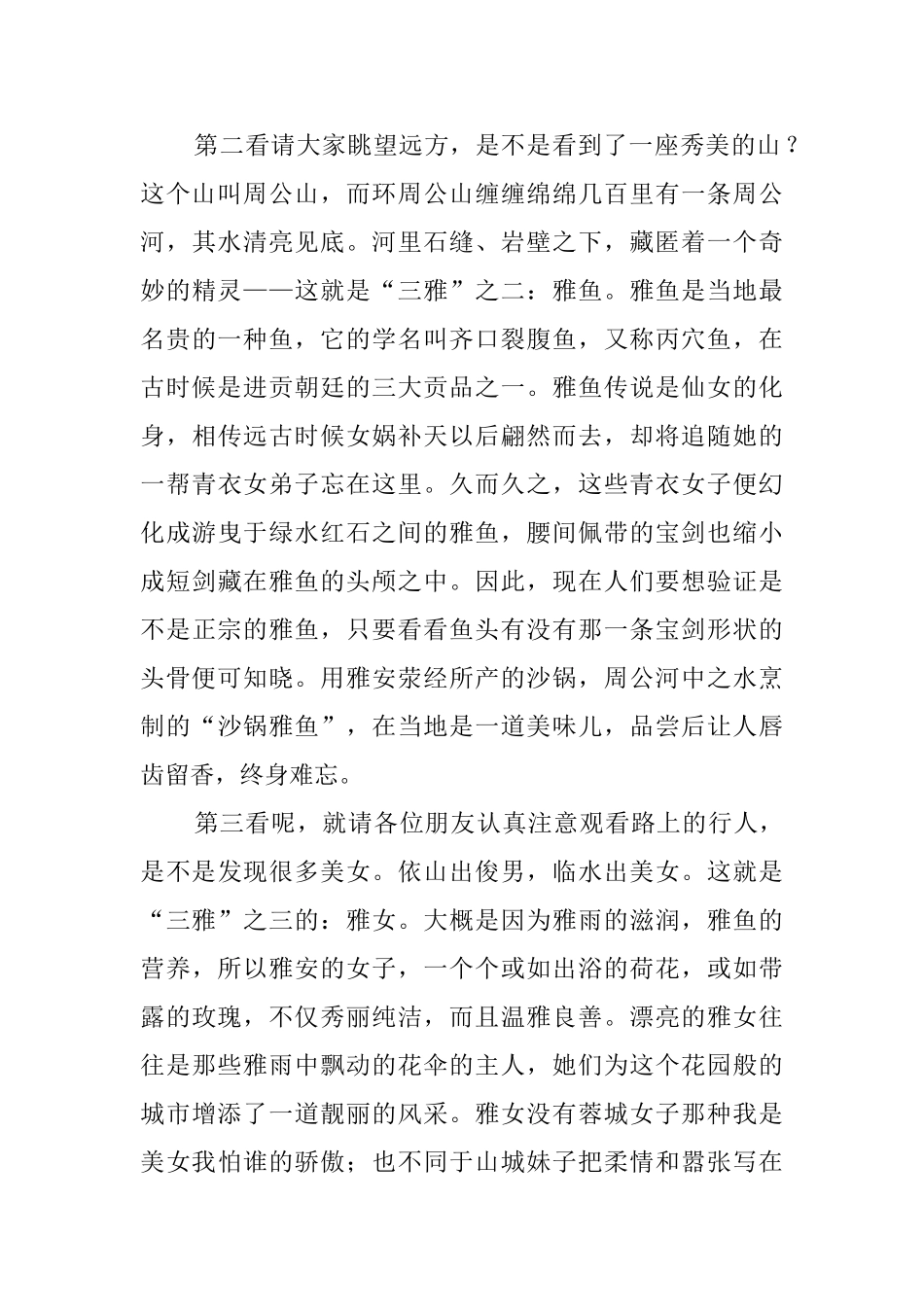 途中讲解的导游词_第2页