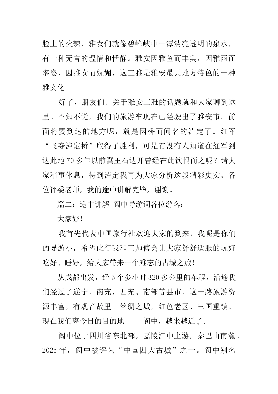 途中讲解的导游词_第3页