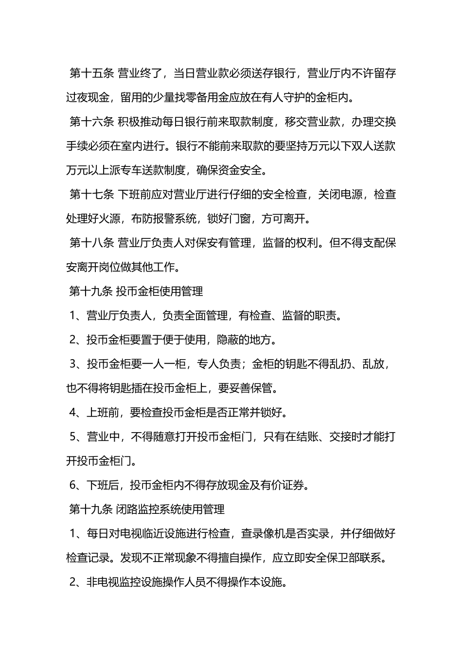 通信企业安全防范管理规定—_第3页