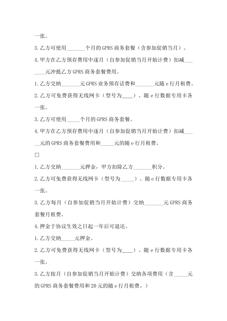 通信促销活动服务协议(标准版)_第3页