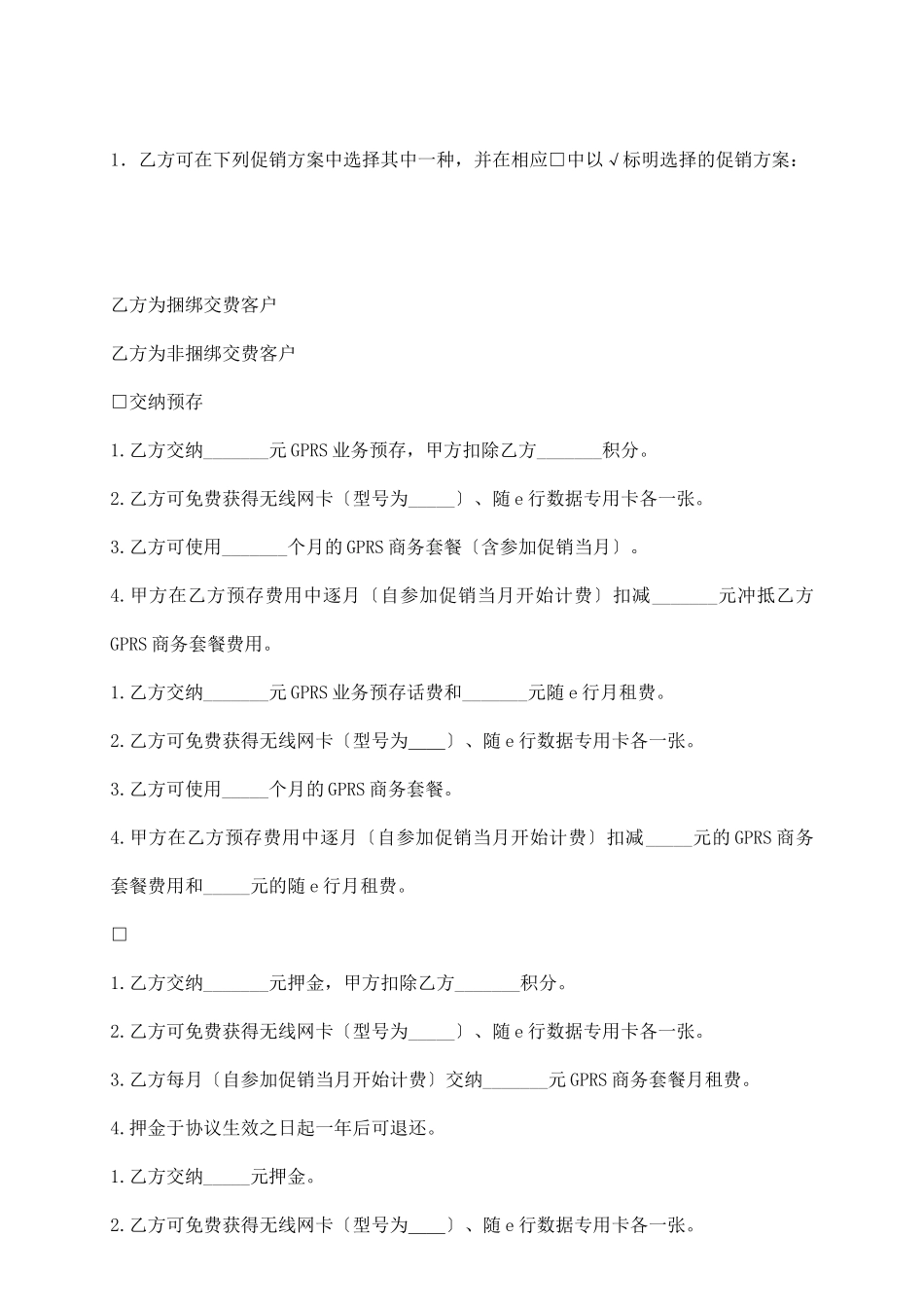 通信促销活动服务协议_第3页