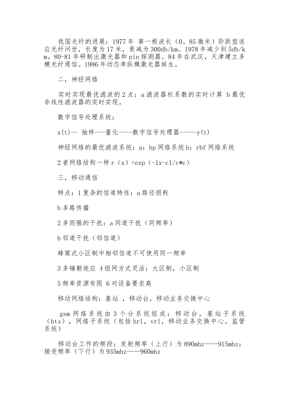 通信专业实习报告_第2页