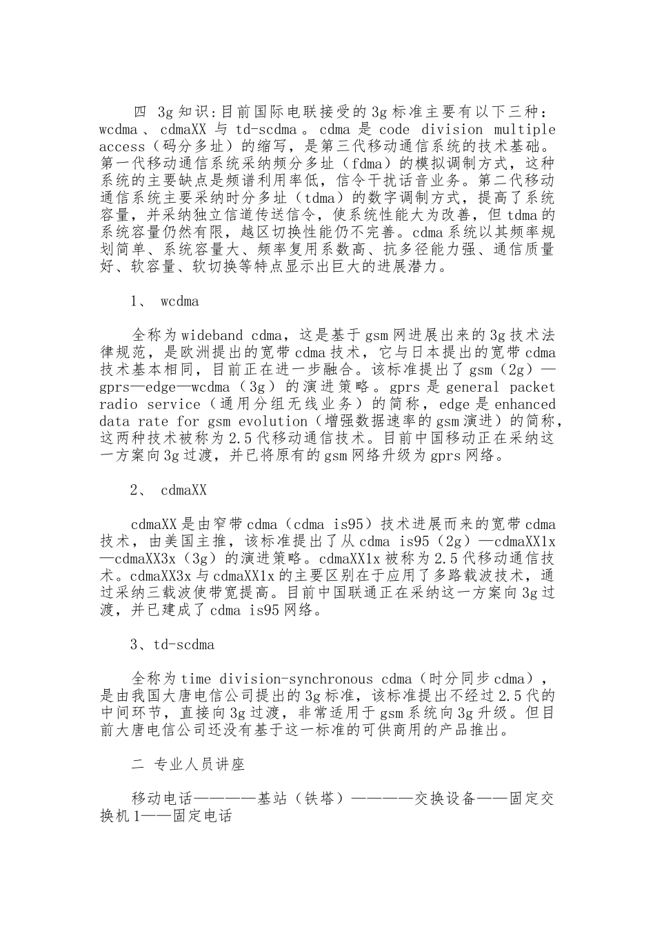 通信专业实习报告_第3页