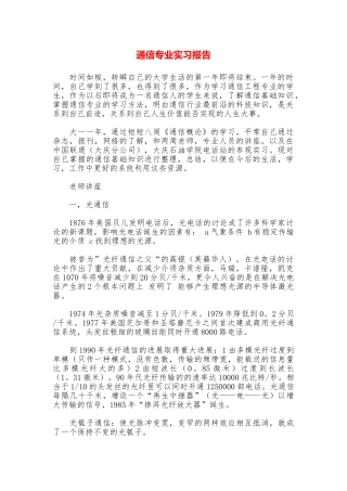 通信专业实习报告