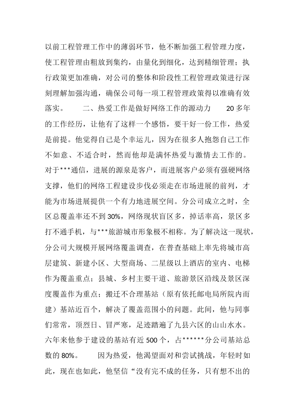 通信公司优秀党员先进事迹_第2页