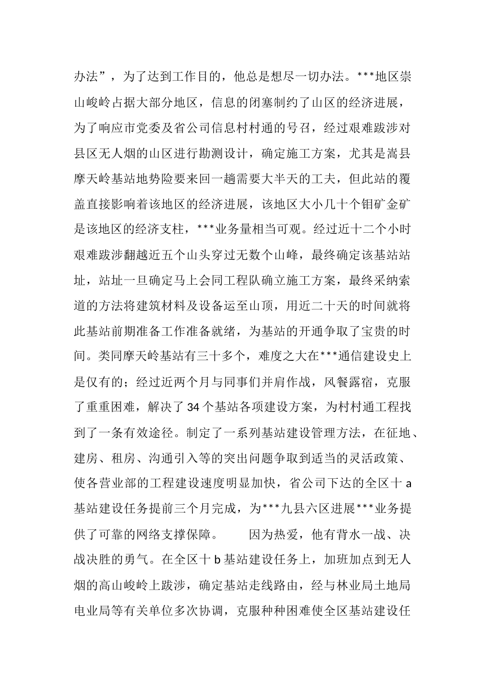 通信公司优秀党员先进事迹_第3页