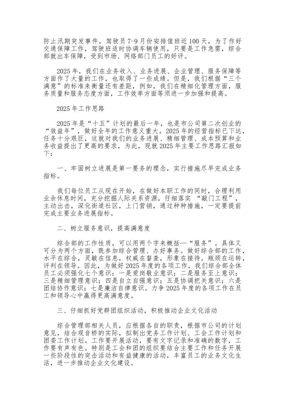 通信公司综合管理部负责人2025年度工作述职报告_第3页