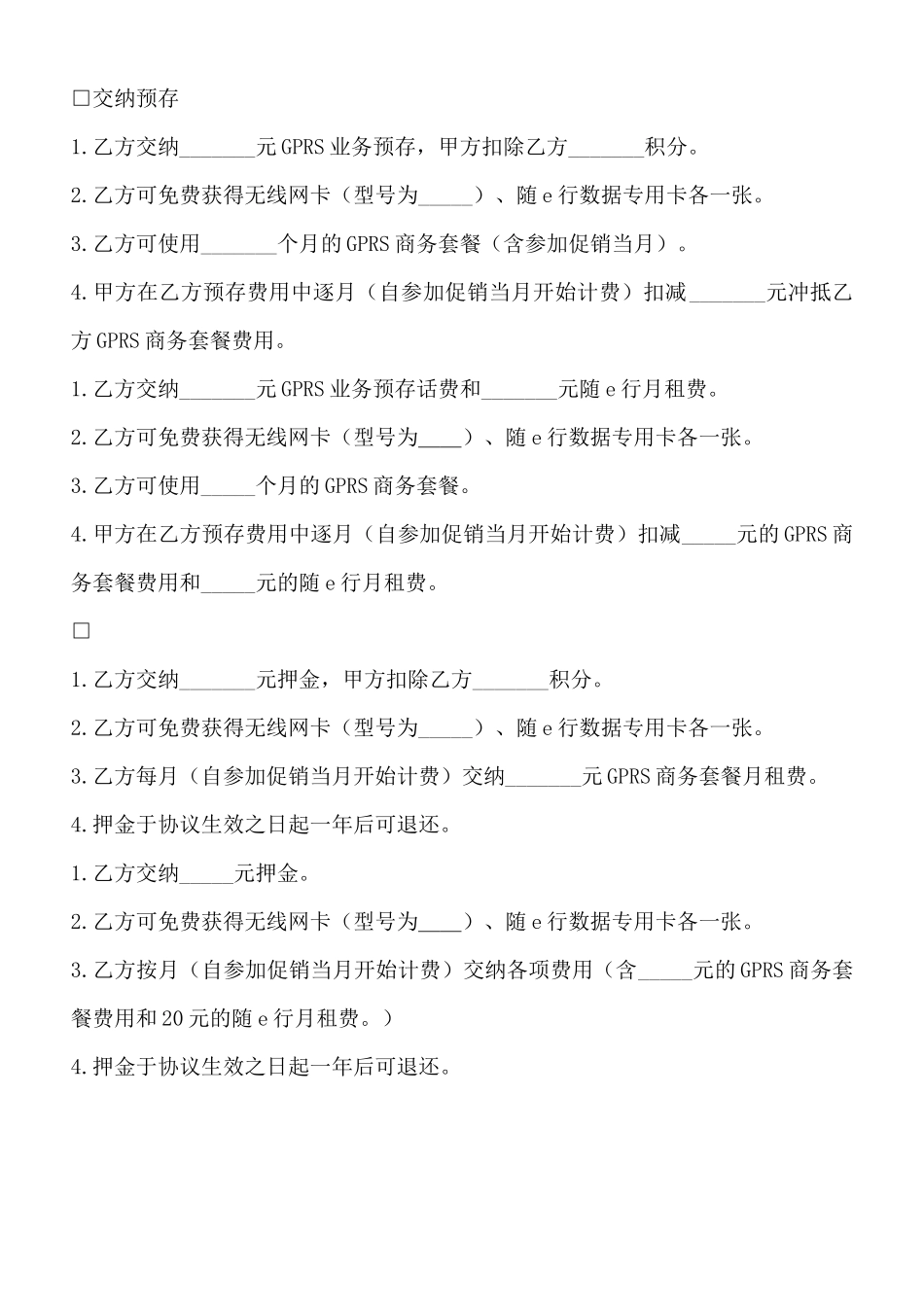 通信促销活动服务协议x_第2页