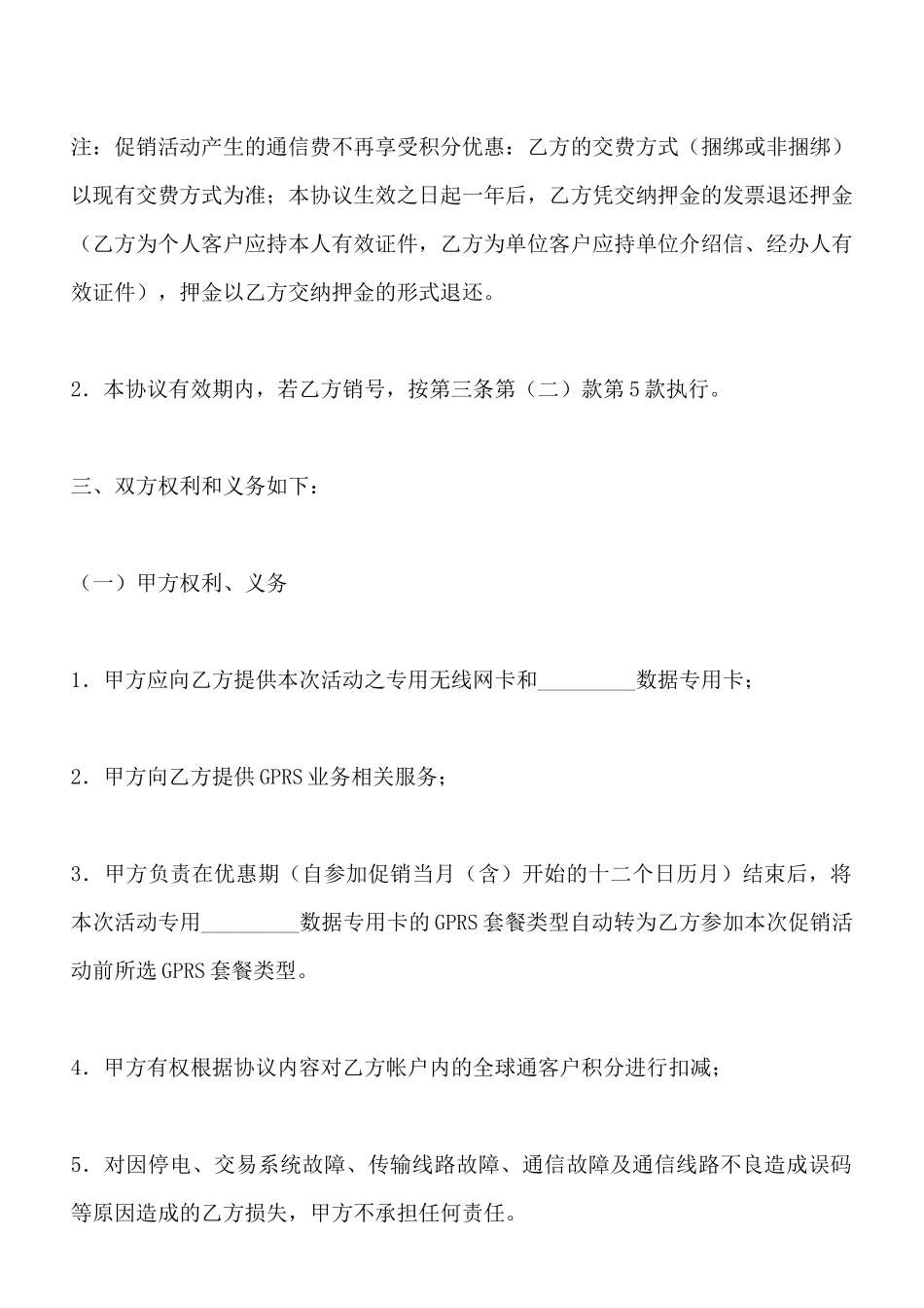 通信促销活动服务协议x_第3页