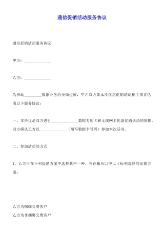 通信促销活动服务协议x