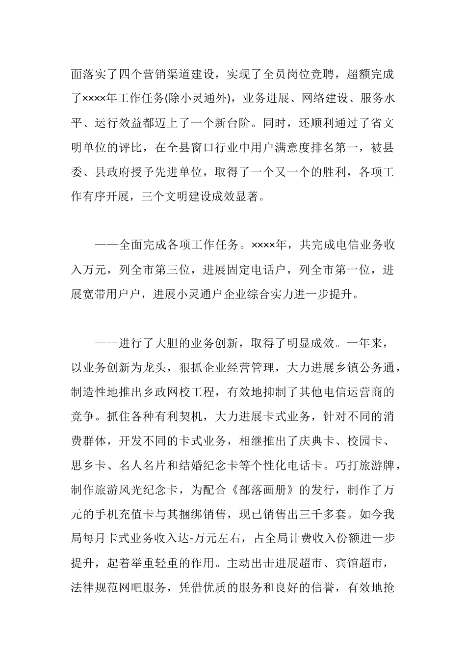 通信公司工作报告_第2页