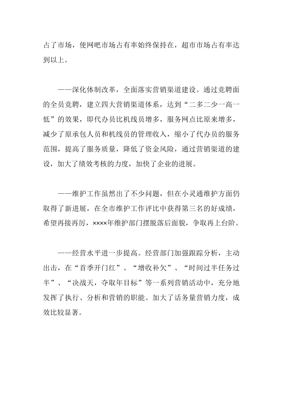 通信公司工作报告_第3页