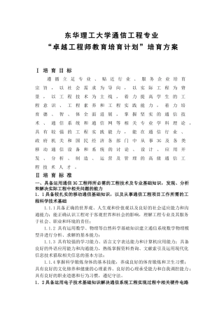 通信工程专业卓越工程师培养方案