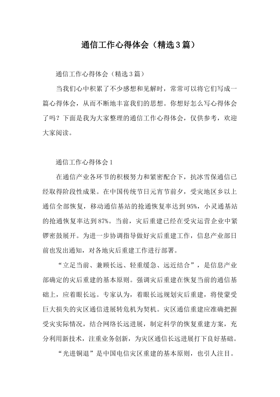 通信工作心得体会_第1页