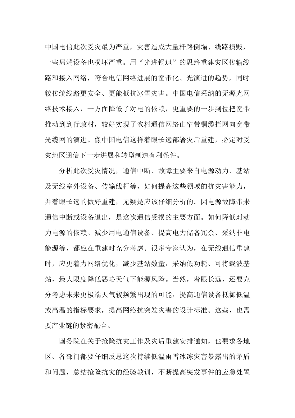 通信工作心得体会_第2页
