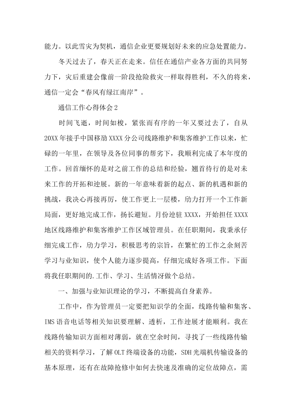 通信工作心得体会_第3页