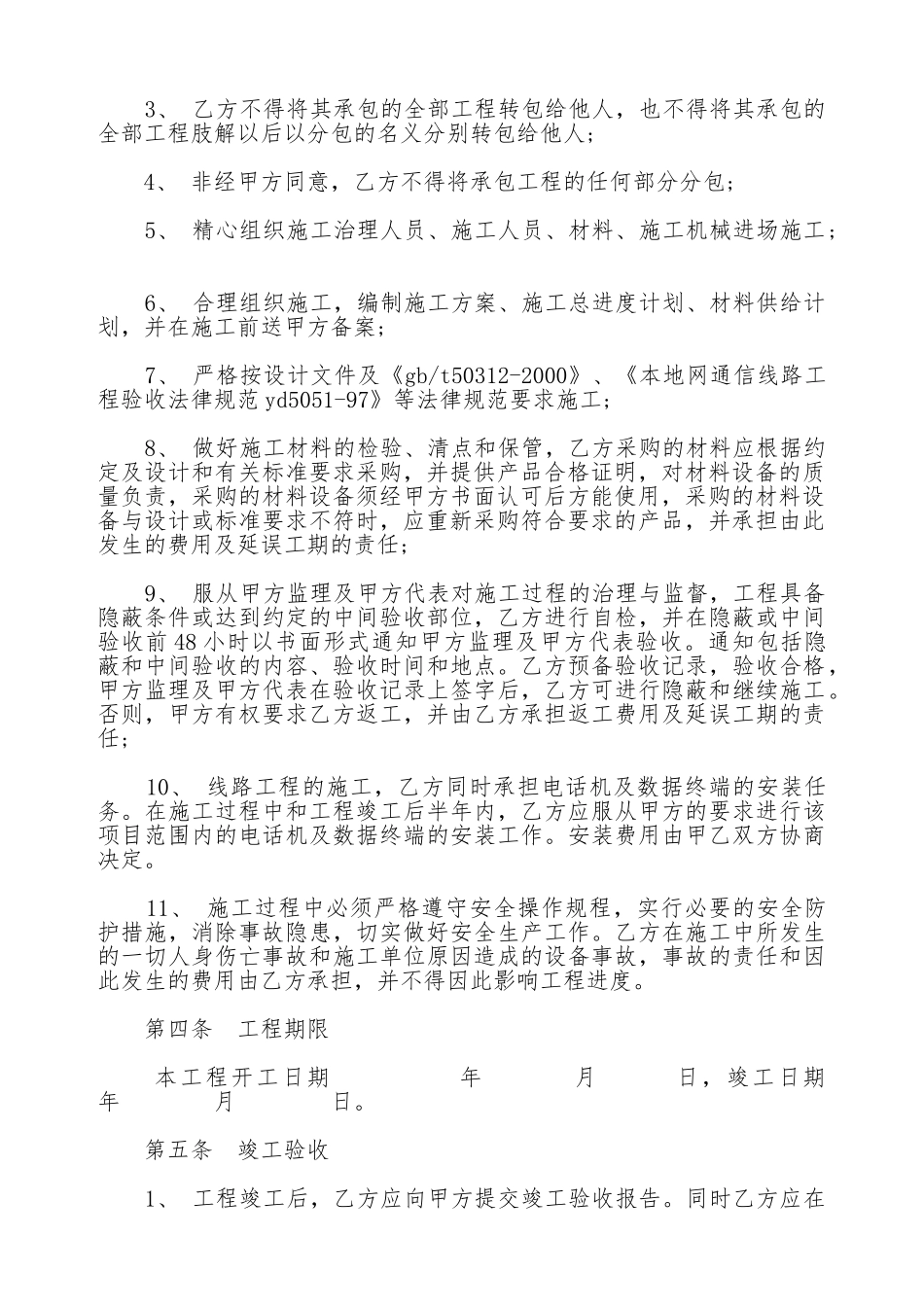 通信工程施工合同模板(标准版)_第2页