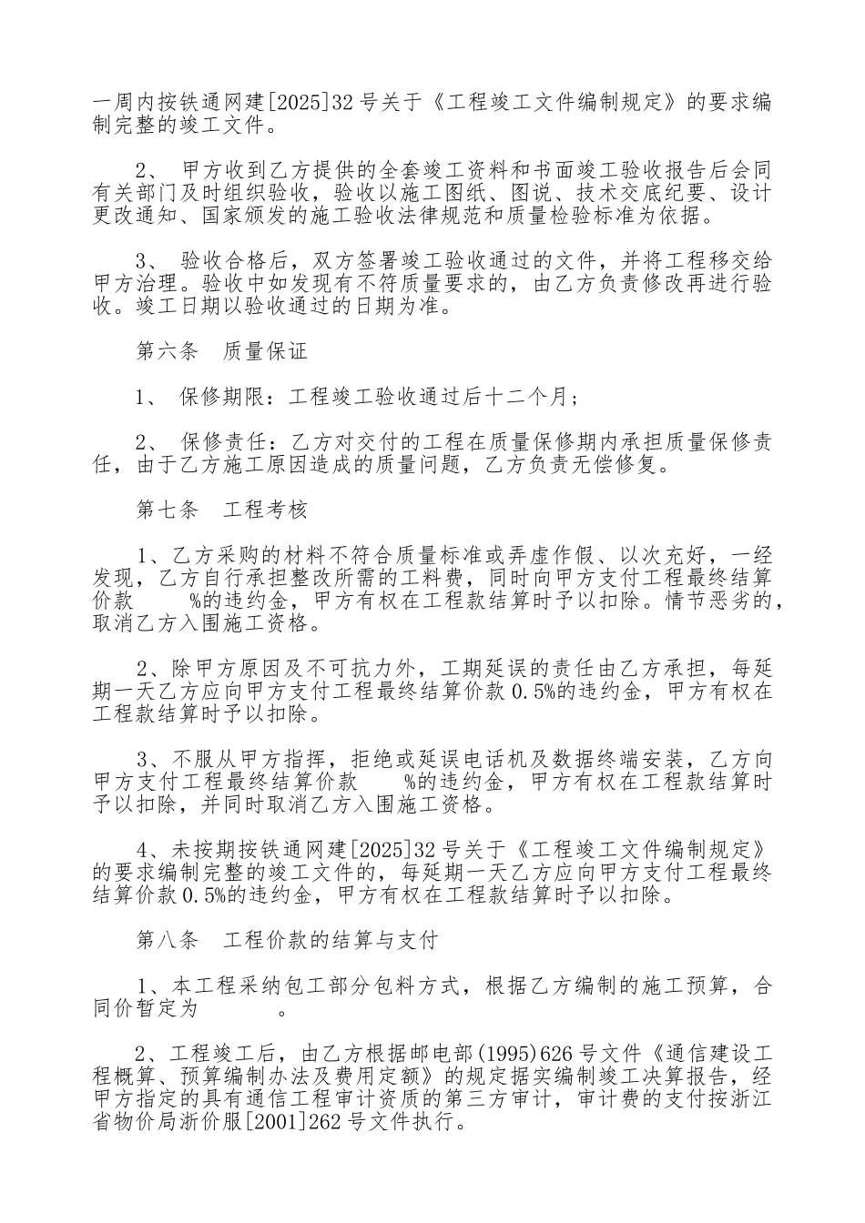 通信工程施工合同模板(标准版)_第3页