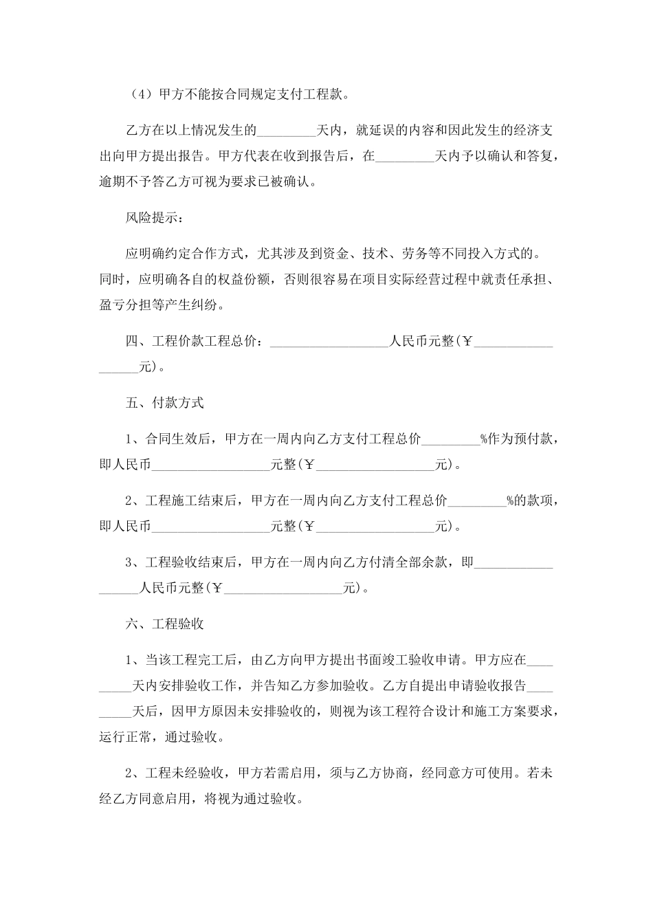 通信工程外包合作协议.doc_第2页